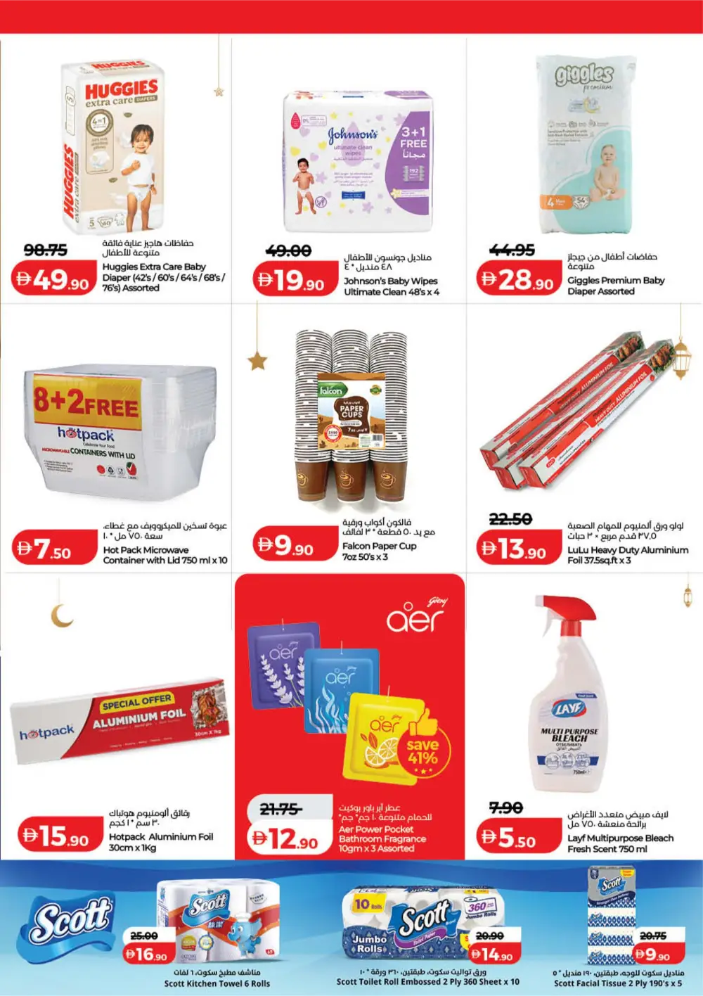 Ramadan Savers Offer | Lulu Hypermarket UAE | Valid 06-13 March