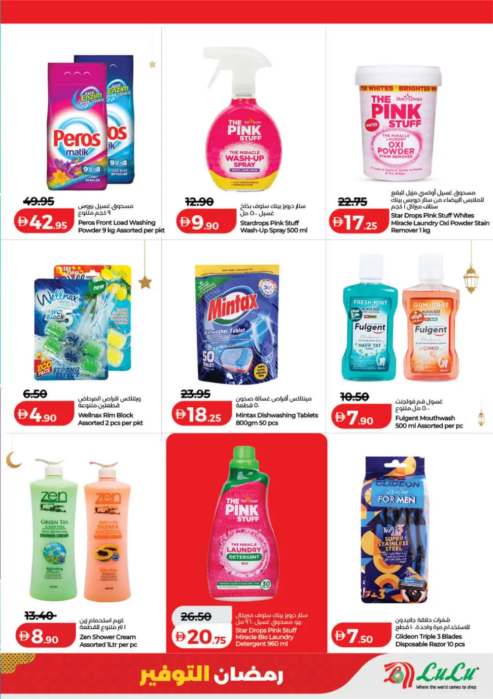 Ramadan Savers Offer | Lulu Hypermarket UAE | Valid 06-13 March