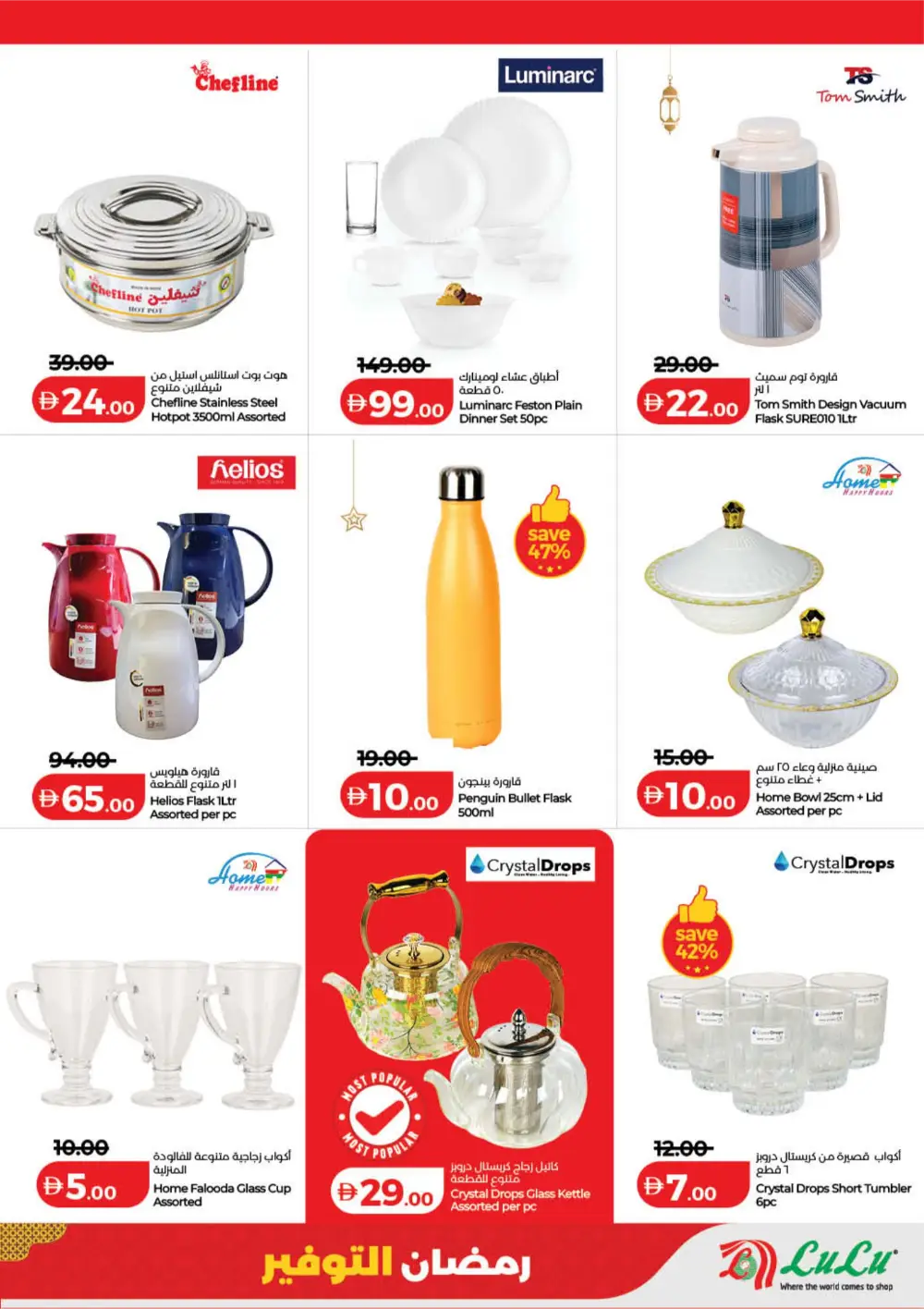 Ramadan Savers Offer | Lulu Hypermarket UAE | Valid 06-13 March