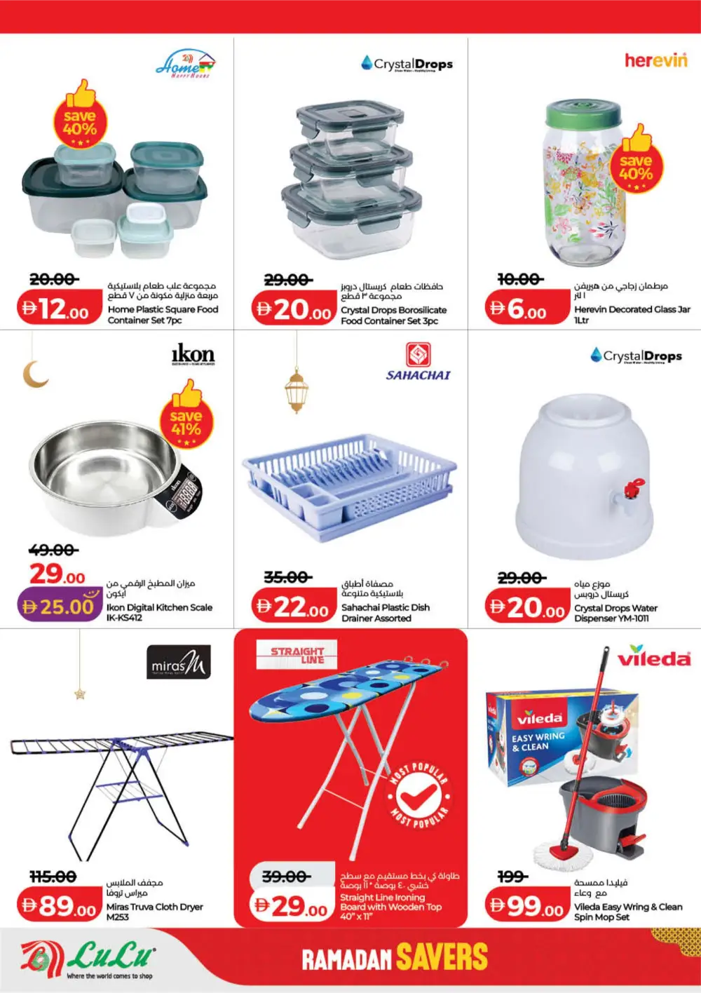 Ramadan Savers Offer | Lulu Hypermarket UAE | Valid 06-13 March