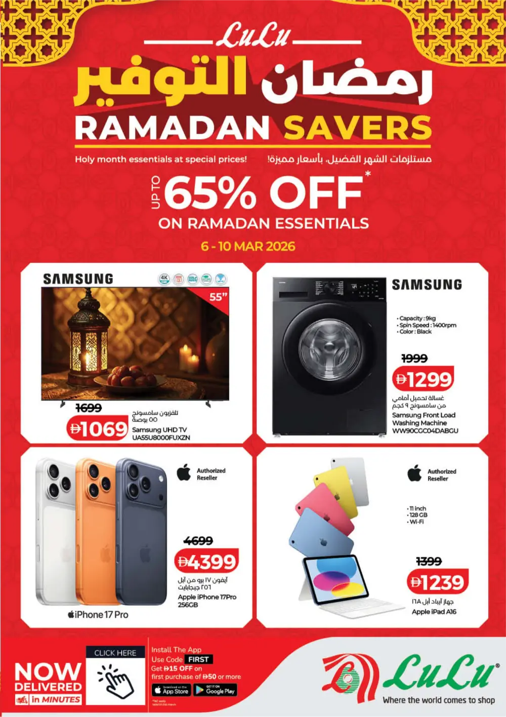 Ramadan Savers Offer | Lulu Hypermarket UAE | Valid 06-13 March