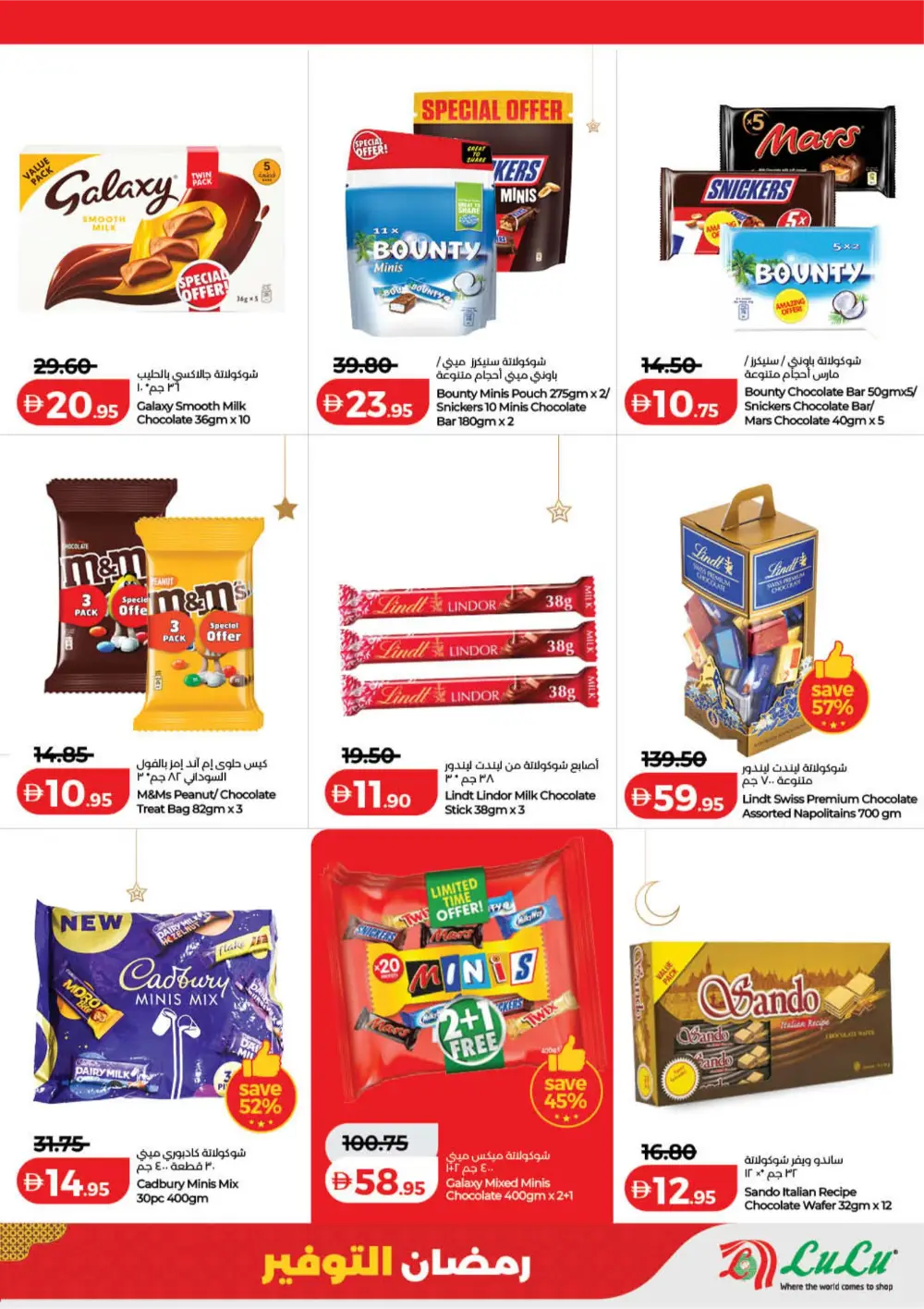 Ramadan Savers Offer | Lulu Hypermarket UAE | Valid 06-13 March