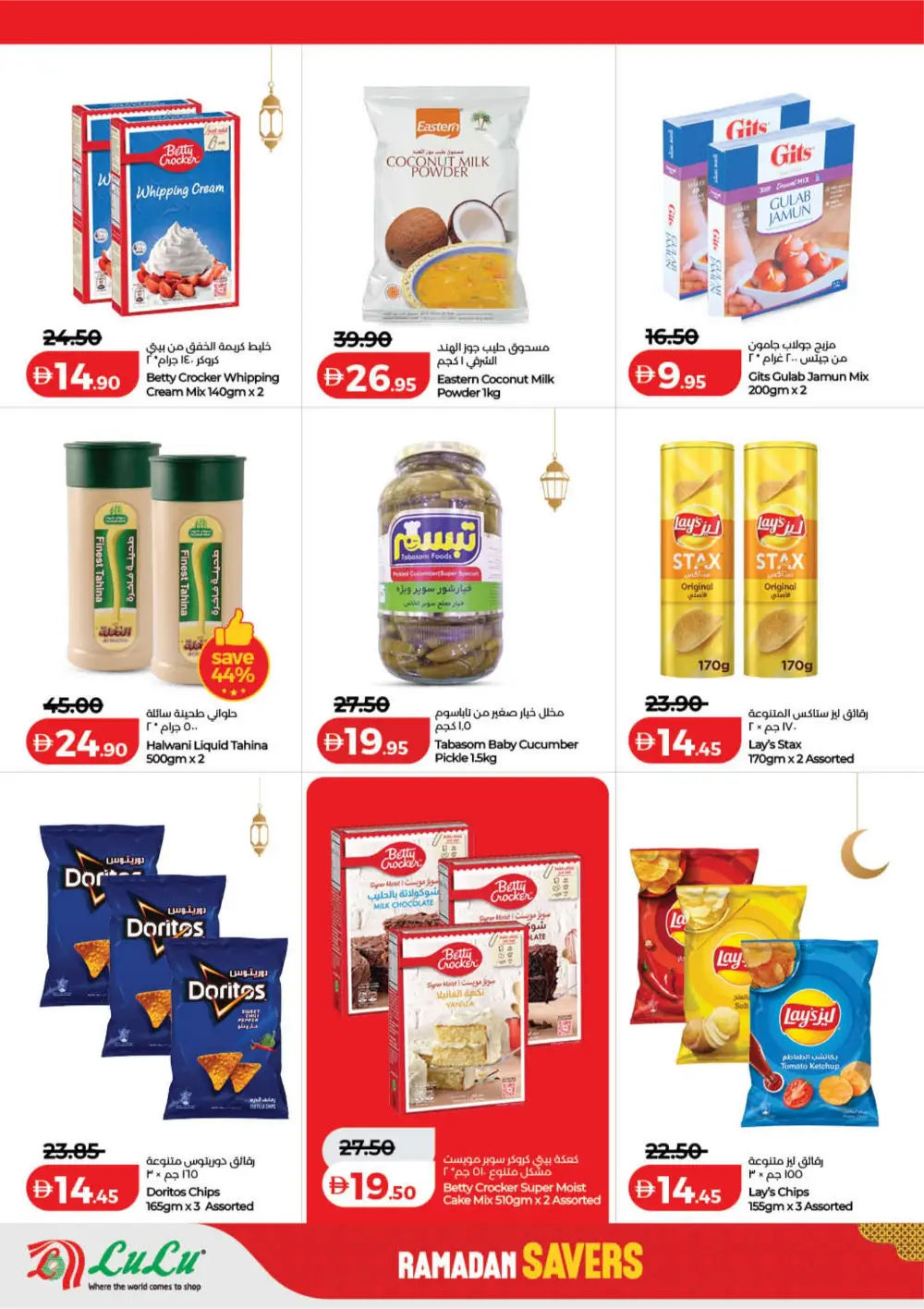 Ramadan Savers Offer | Lulu Hypermarket UAE | Valid 06-13 March