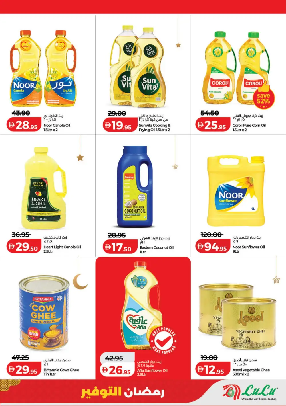 Ramadan Savers Offer | Lulu Hypermarket UAE | Valid 06-13 March