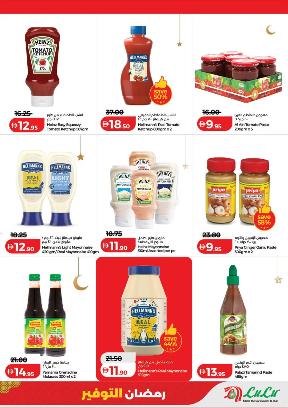 Ramadan Savers Offer | Lulu Hypermarket UAE | Valid 06-13 March