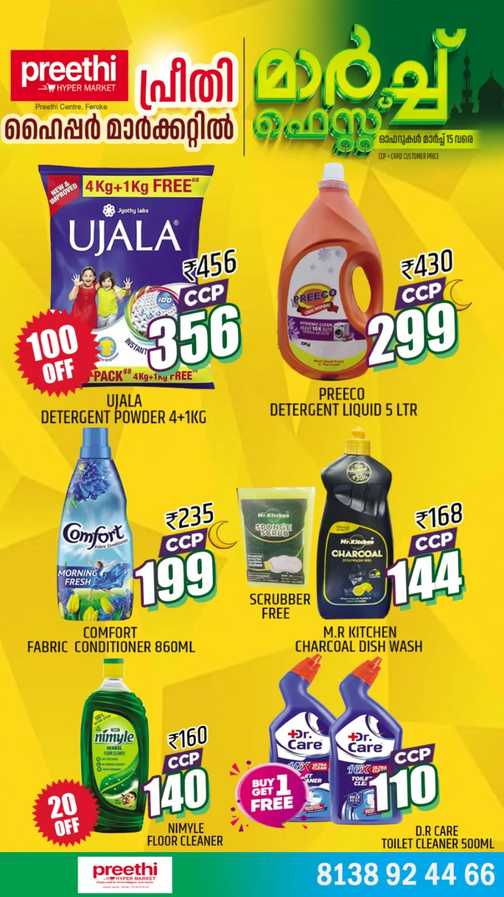 March Fest Sale at Preethi Hypermarket, Feroke | Save Big till Mar 15