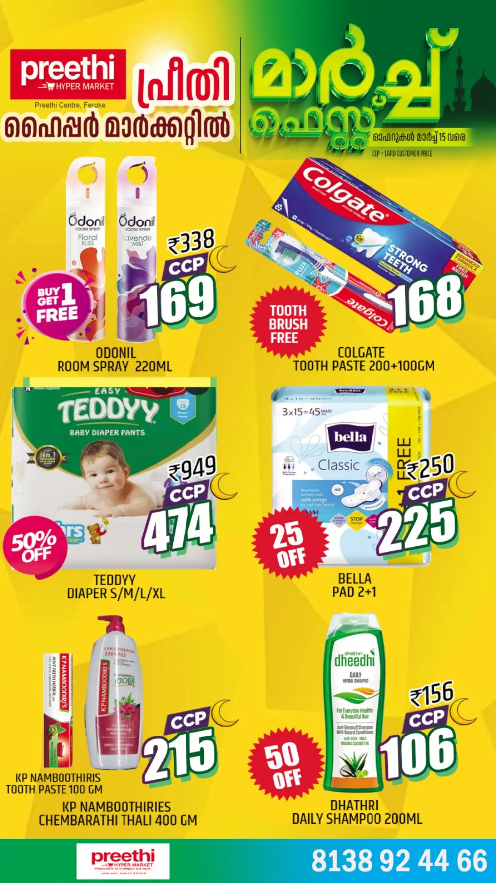 March Fest Sale at Preethi Hypermarket, Feroke | Save Big till Mar 15