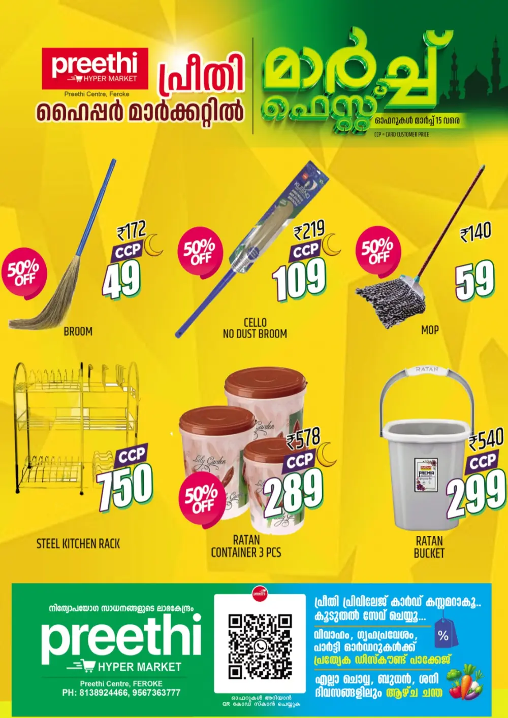 March Fest Sale at Preethi Hypermarket, Feroke | Save Big till Mar 15