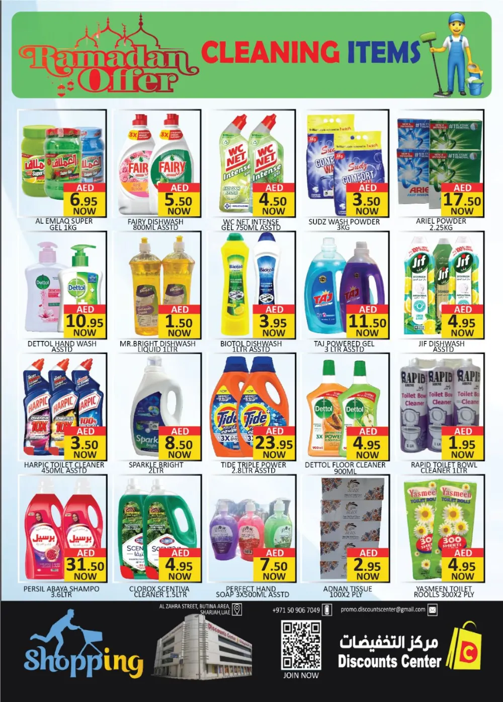 Ramadan Bazaar Offers 2026 | Discounts Center Sharjah | Valid Until March 8