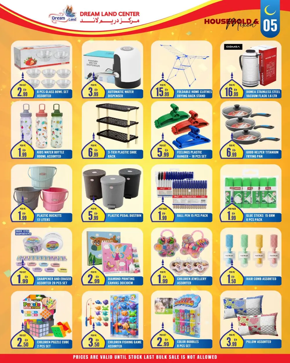 Mid Ramadan Savings | Dream Land Center Abu Shagara | Valid Until 12 Mar 2026