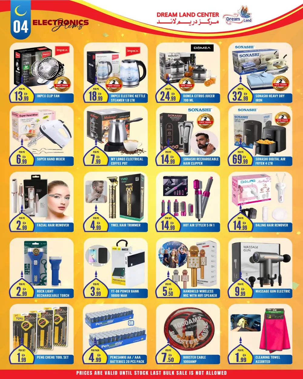 Mid Ramadan Savings | Dream Land Center Abu Shagara | Valid Until 12 Mar 2026