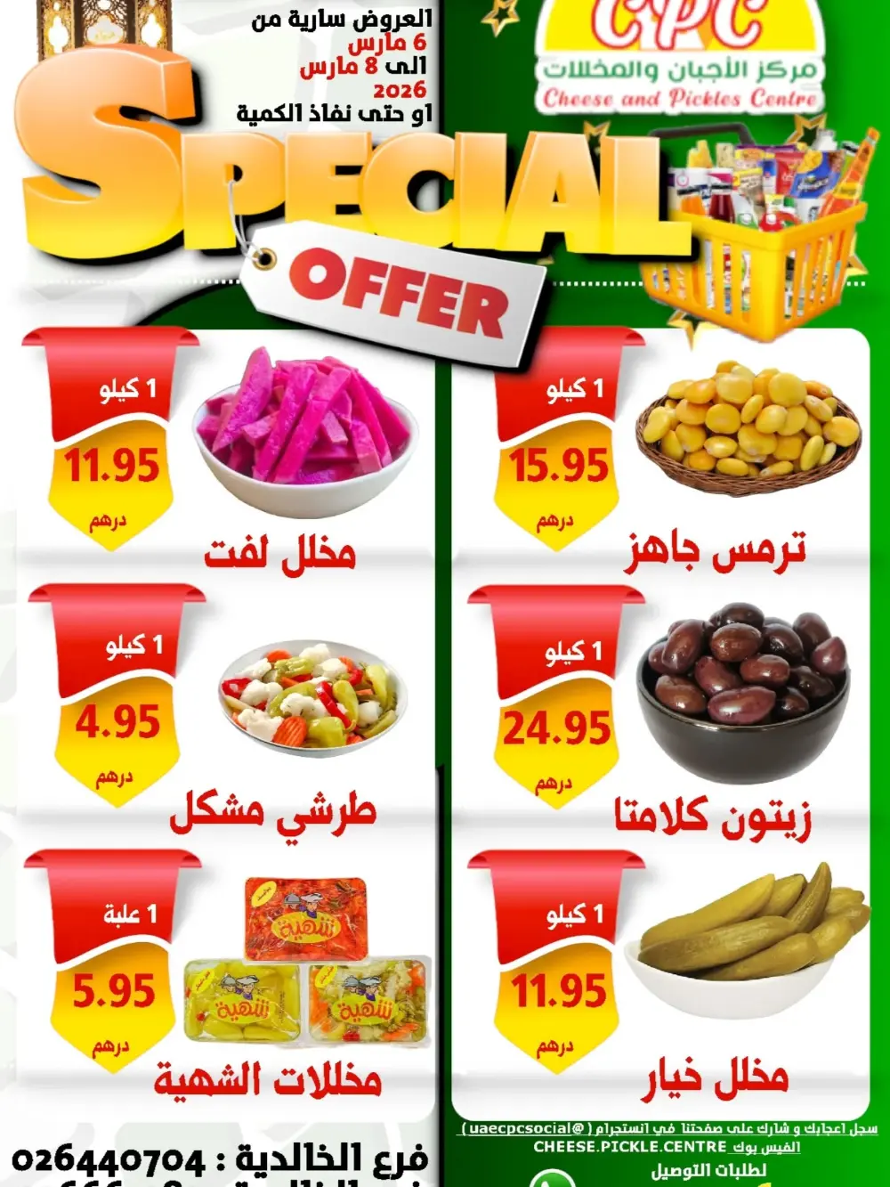 CPC Special Offers: Cheese, Pickles & Groceries in Al Khalidiya March 6-8