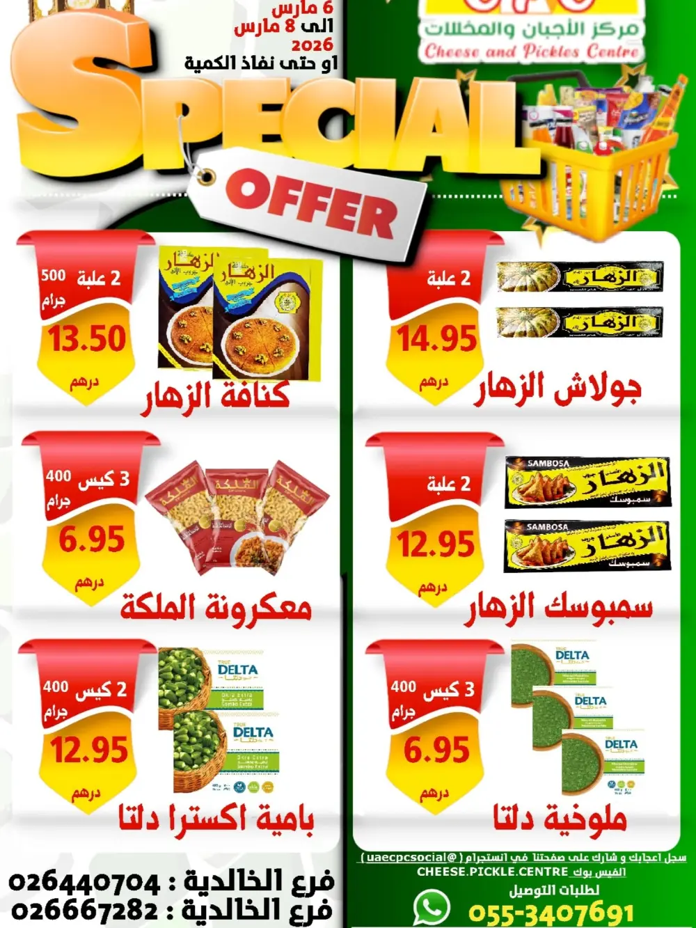 CPC Special Offers: Cheese, Pickles & Groceries in Al Khalidiya March 6-8
