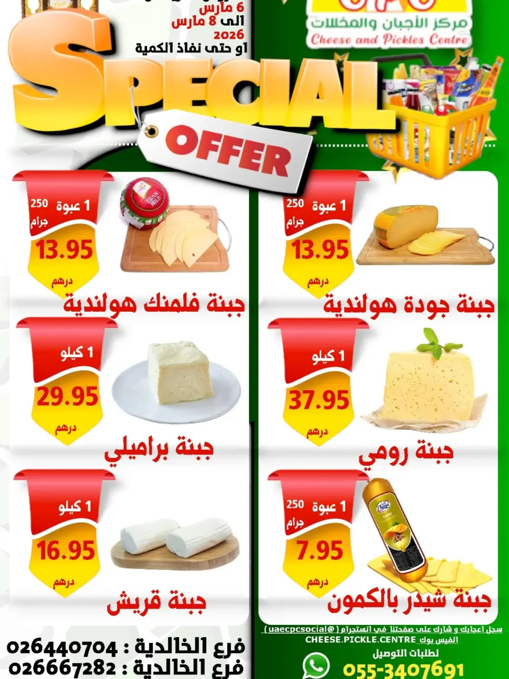 CPC Special Offers: Cheese, Pickles & Groceries in Al Khalidiya March 6-8