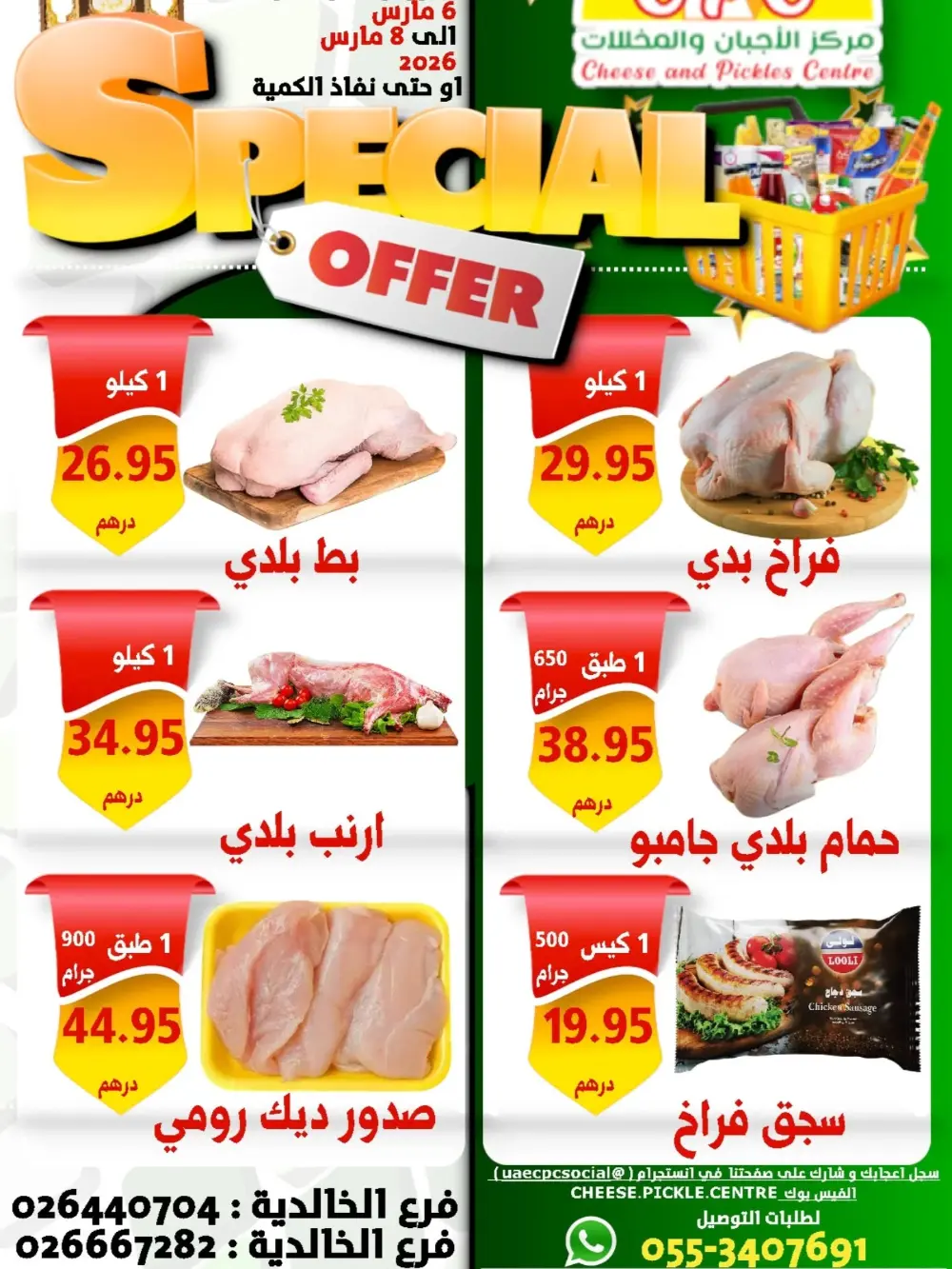 CPC Special Offers: Cheese, Pickles & Groceries in Al Khalidiya March 6-8
