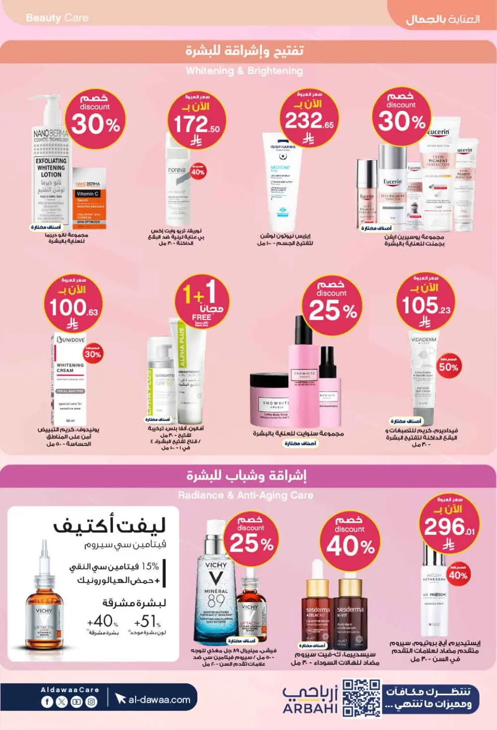Eid Offers: Save Big at Al-Dawaa Pharmacies