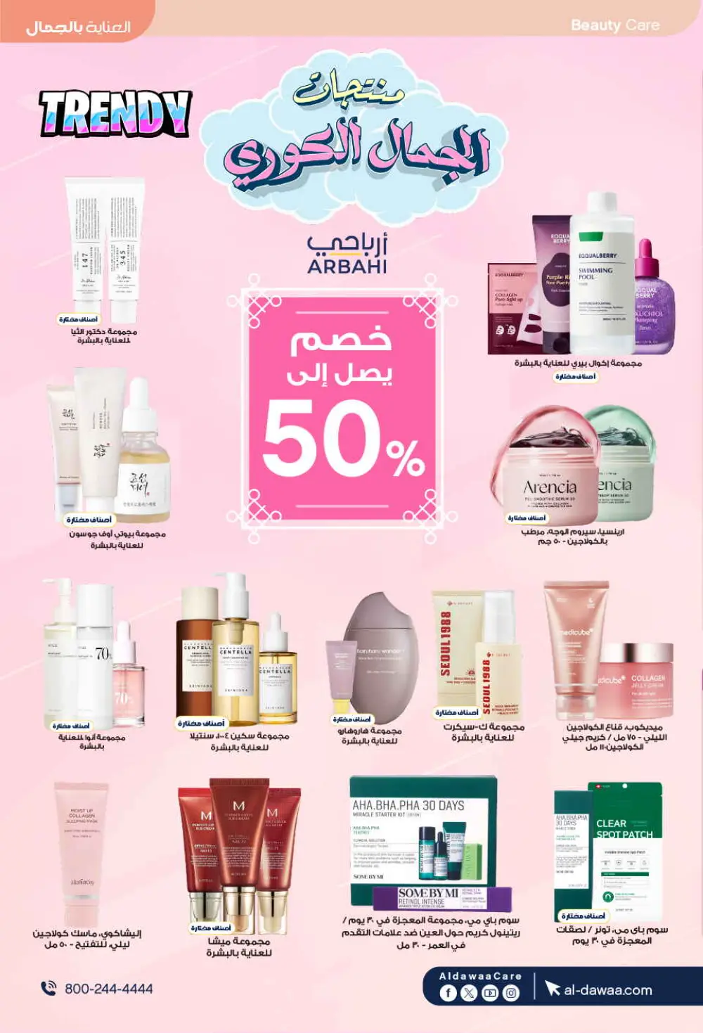 Eid Offers: Save Big at Al-Dawaa Pharmacies