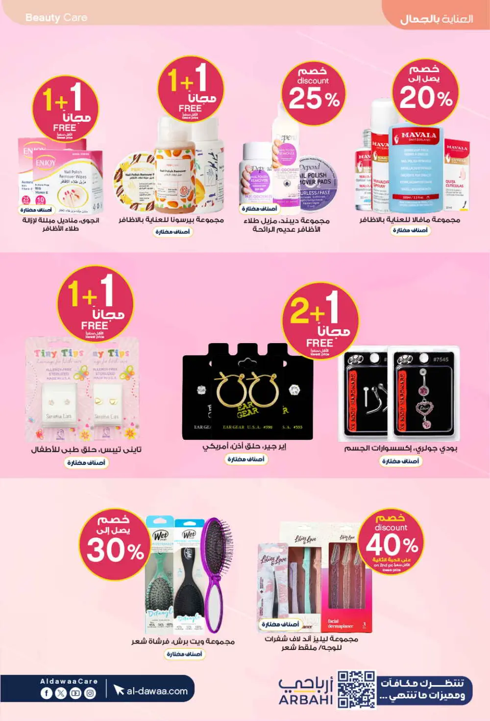 Eid Offers: Save Big at Al-Dawaa Pharmacies