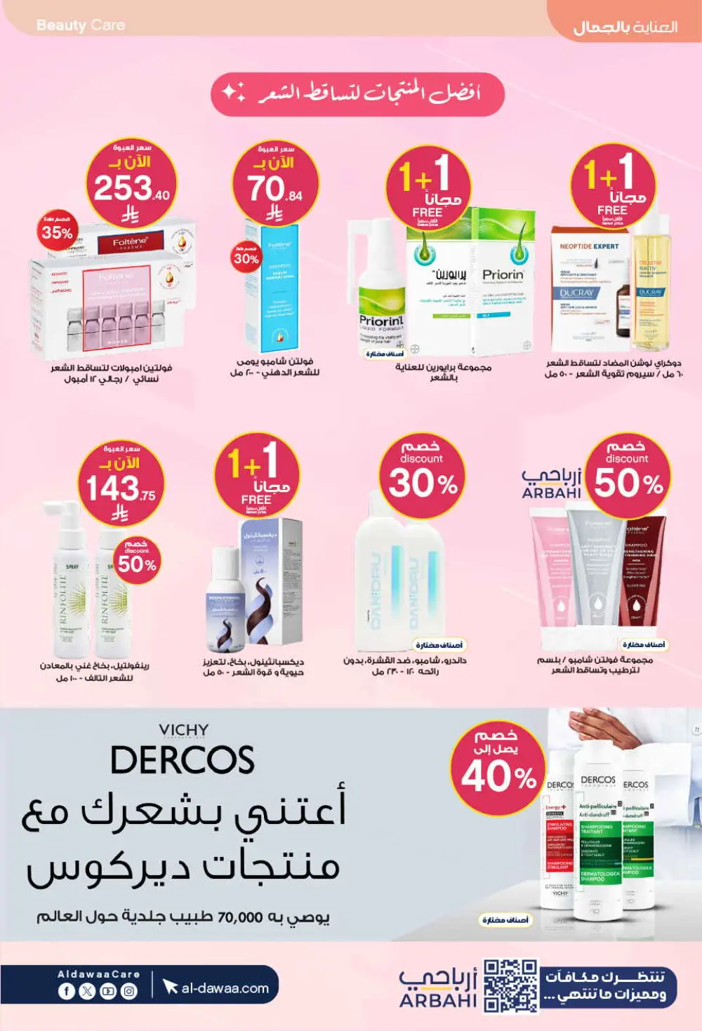 Eid Offers: Save Big at Al-Dawaa Pharmacies