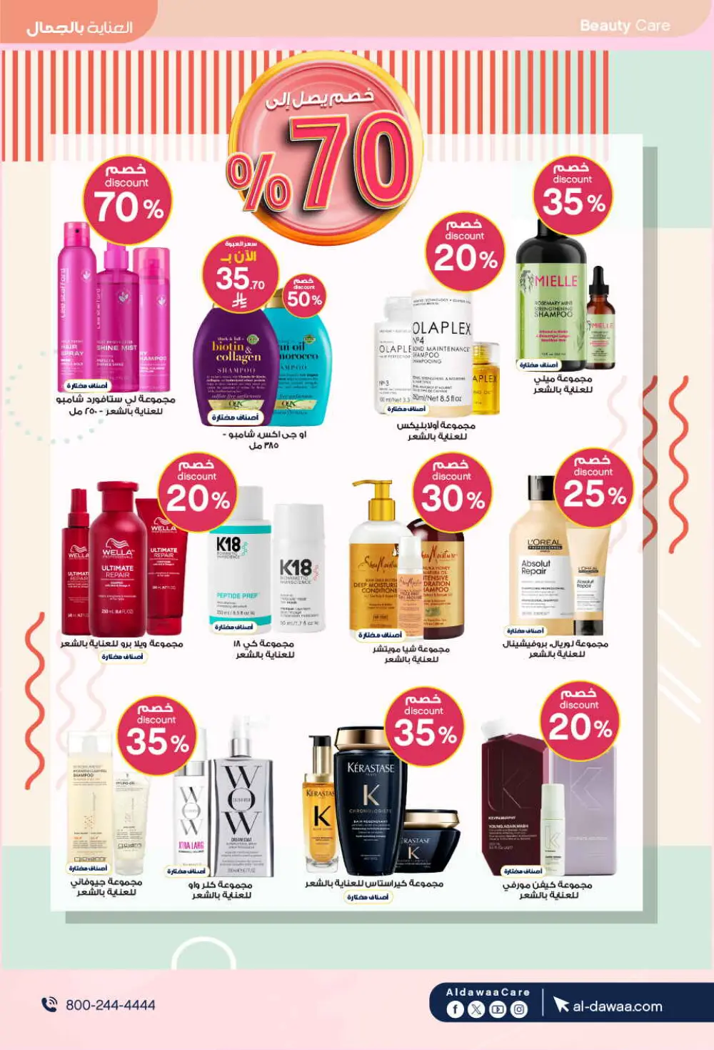 Eid Offers: Save Big at Al-Dawaa Pharmacies