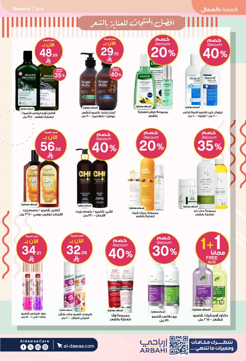 Eid Offers: Save Big at Al-Dawaa Pharmacies