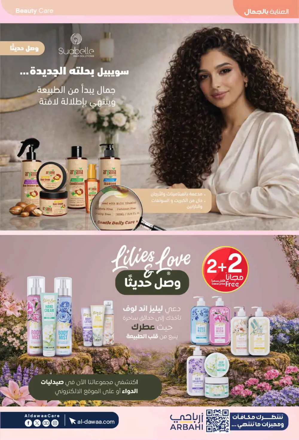 Eid Offers: Save Big at Al-Dawaa Pharmacies