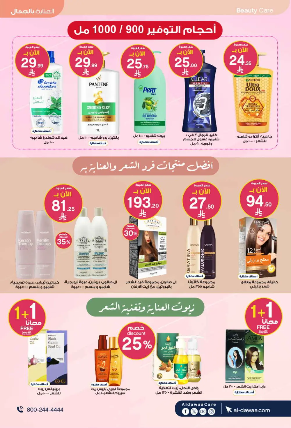 Eid Offers: Save Big at Al-Dawaa Pharmacies