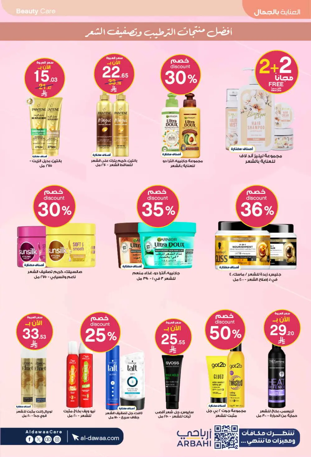 Eid Offers: Save Big at Al-Dawaa Pharmacies