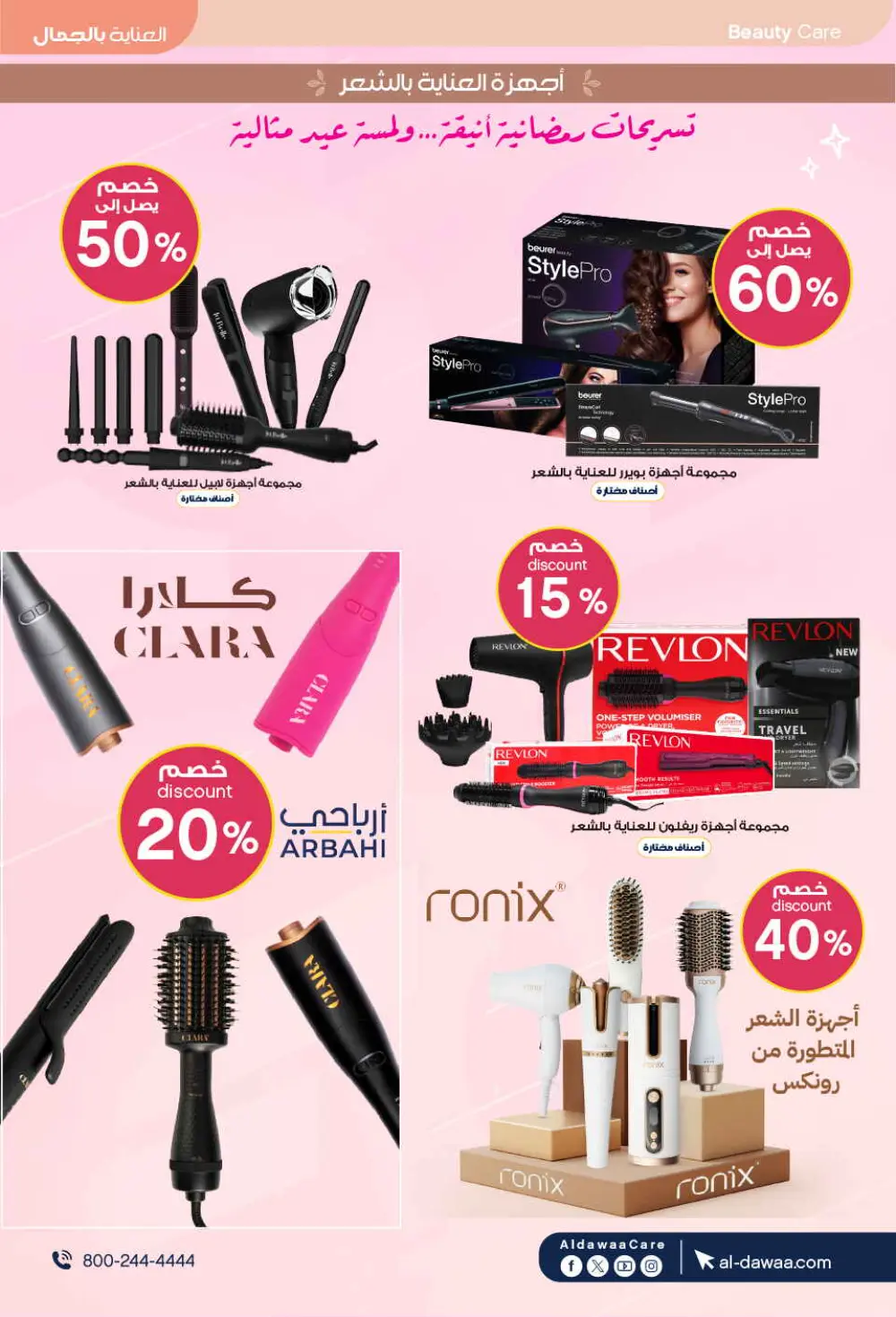 Eid Offers: Save Big at Al-Dawaa Pharmacies