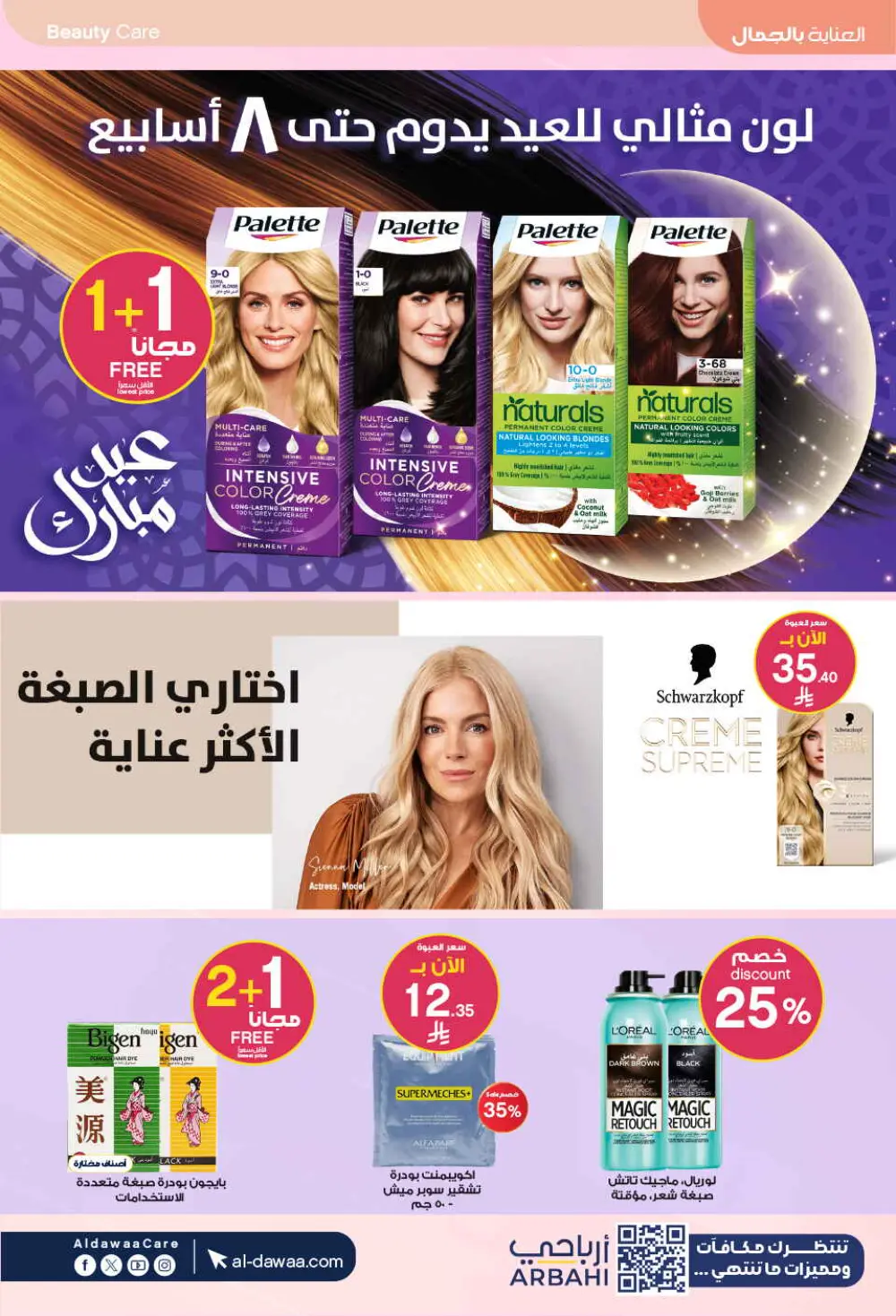 Eid Offers: Save Big at Al-Dawaa Pharmacies