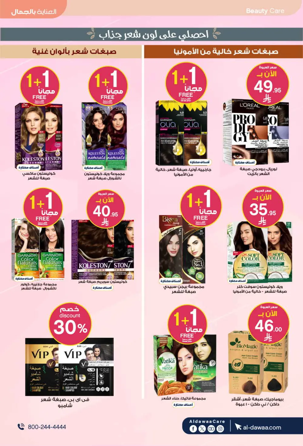 Eid Offers: Save Big at Al-Dawaa Pharmacies