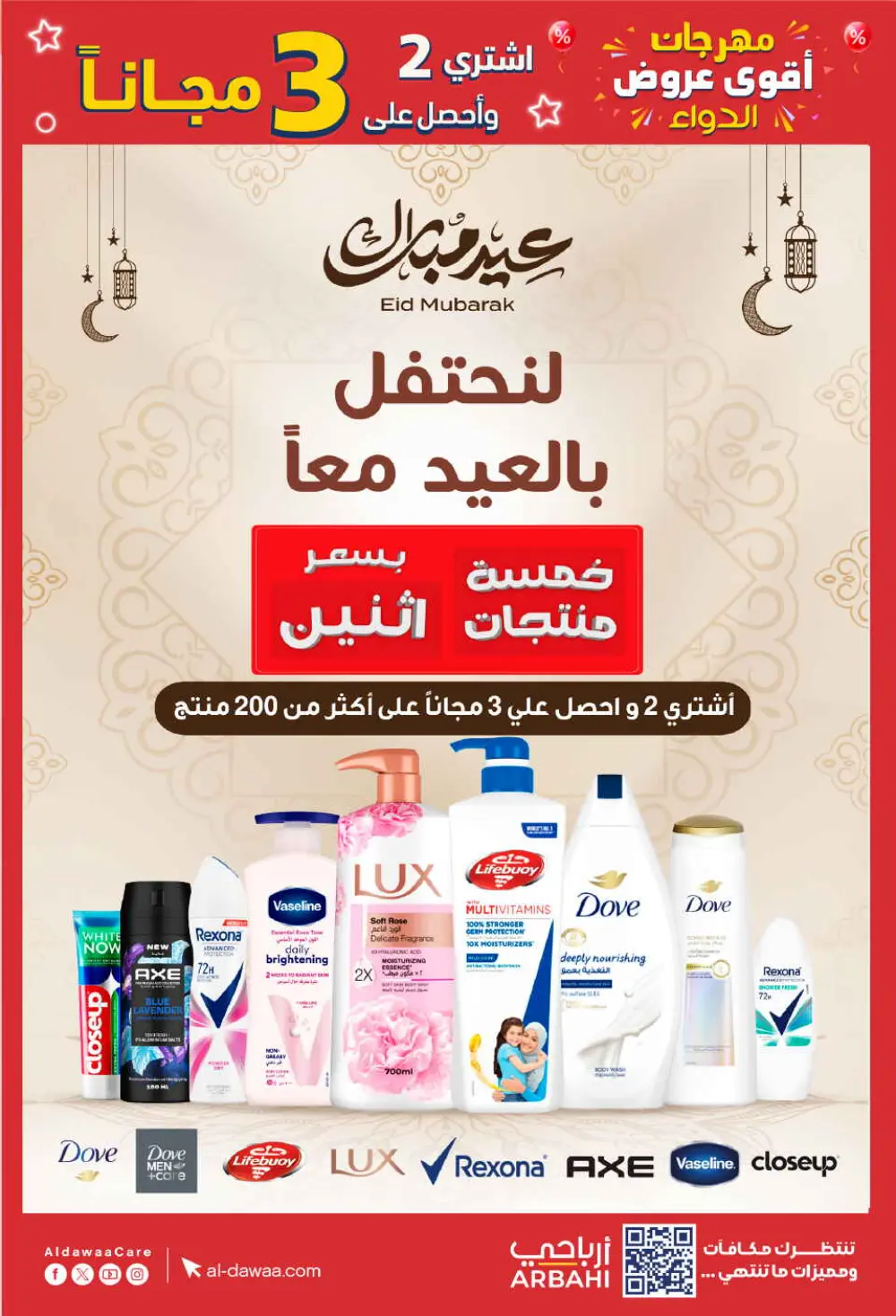 Eid Offers: Save Big at Al-Dawaa Pharmacies