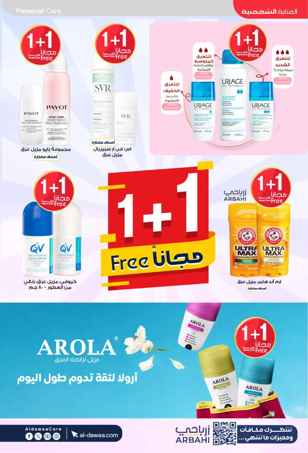 Eid Offers: Save Big at Al-Dawaa Pharmacies