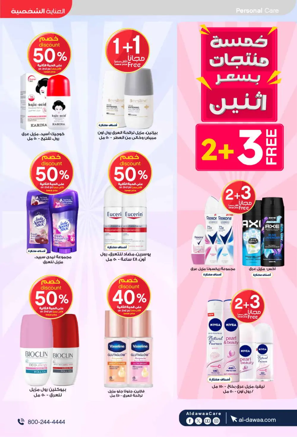 Eid Offers: Save Big at Al-Dawaa Pharmacies