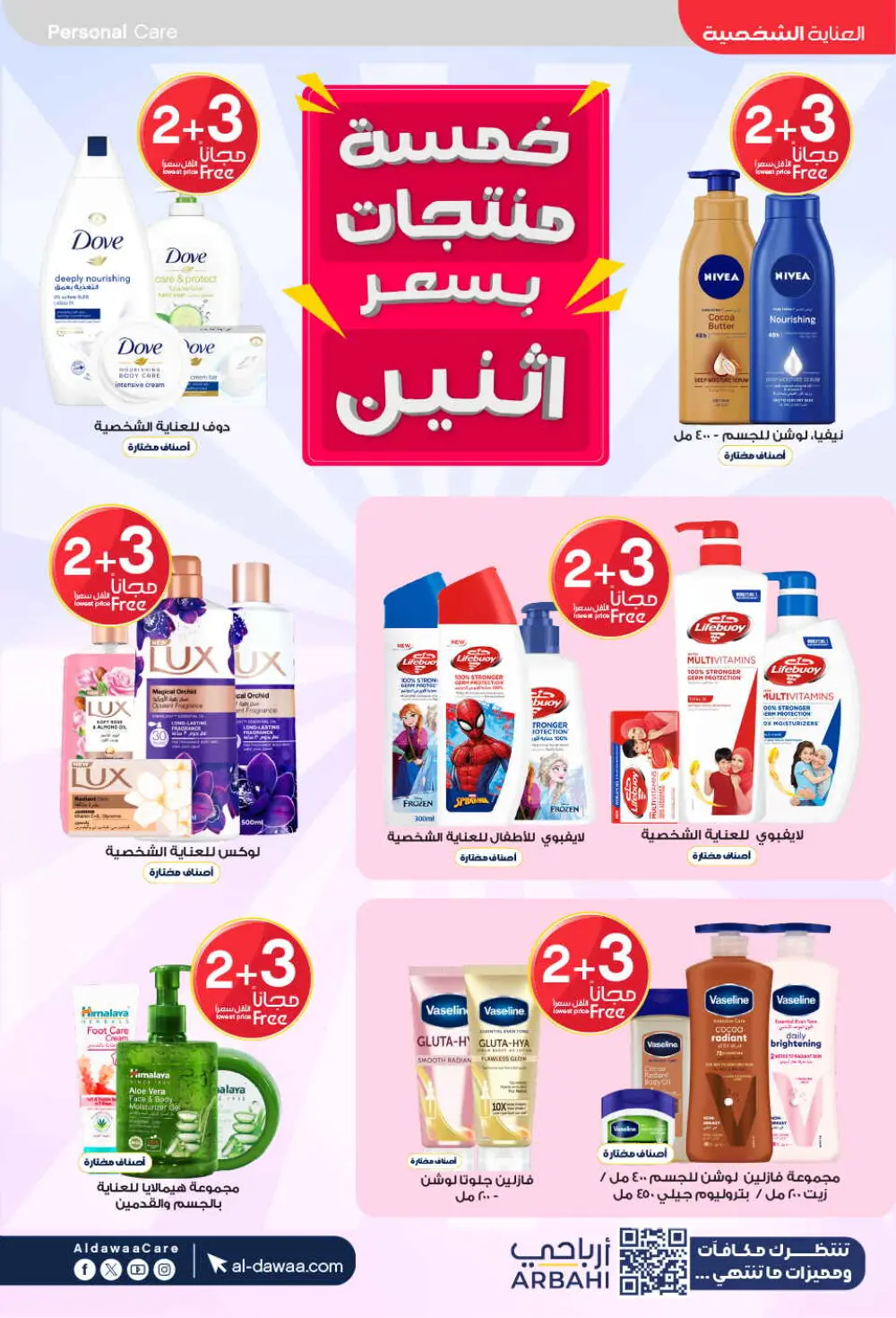 Eid Offers: Save Big at Al-Dawaa Pharmacies