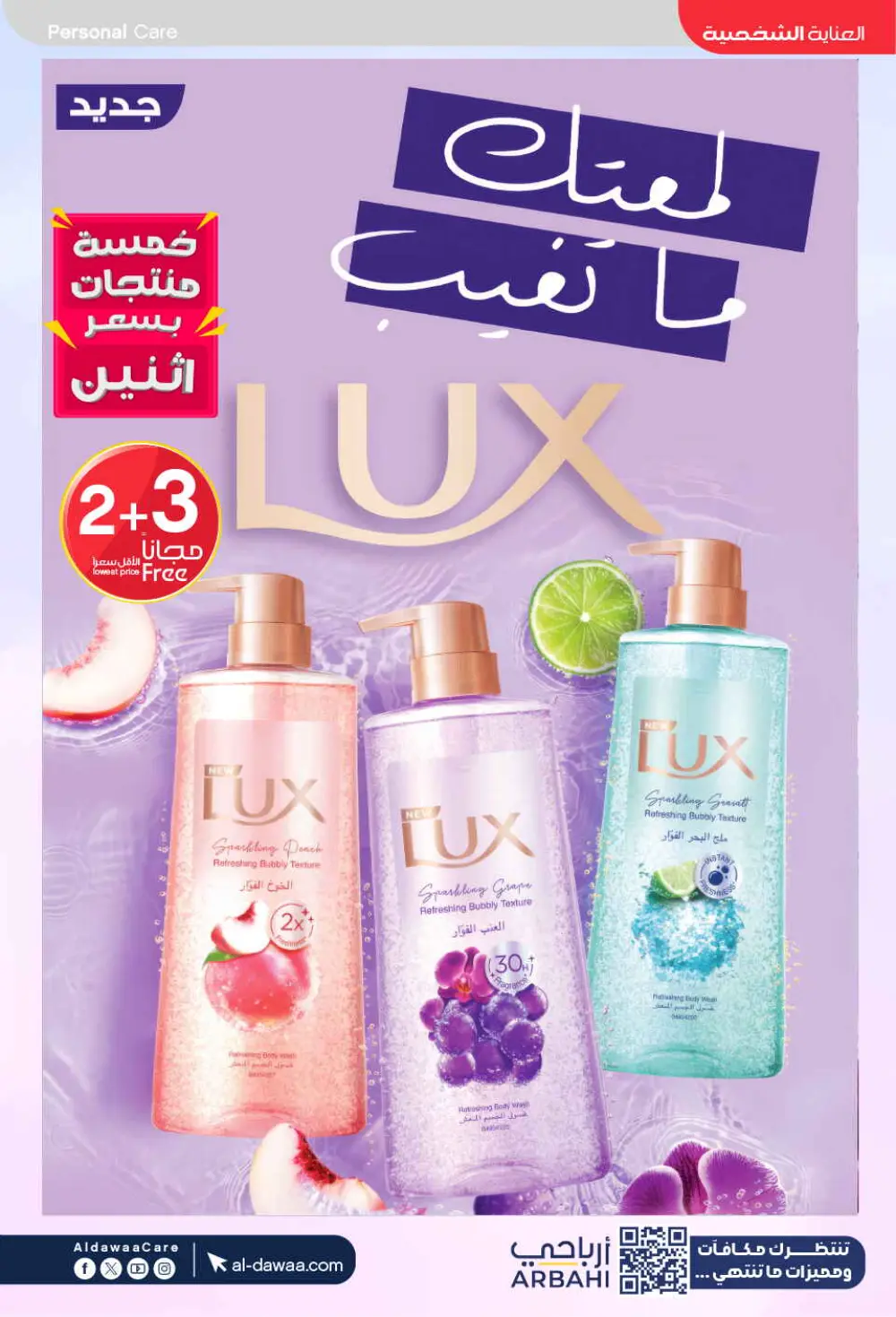 Eid Offers: Save Big at Al-Dawaa Pharmacies