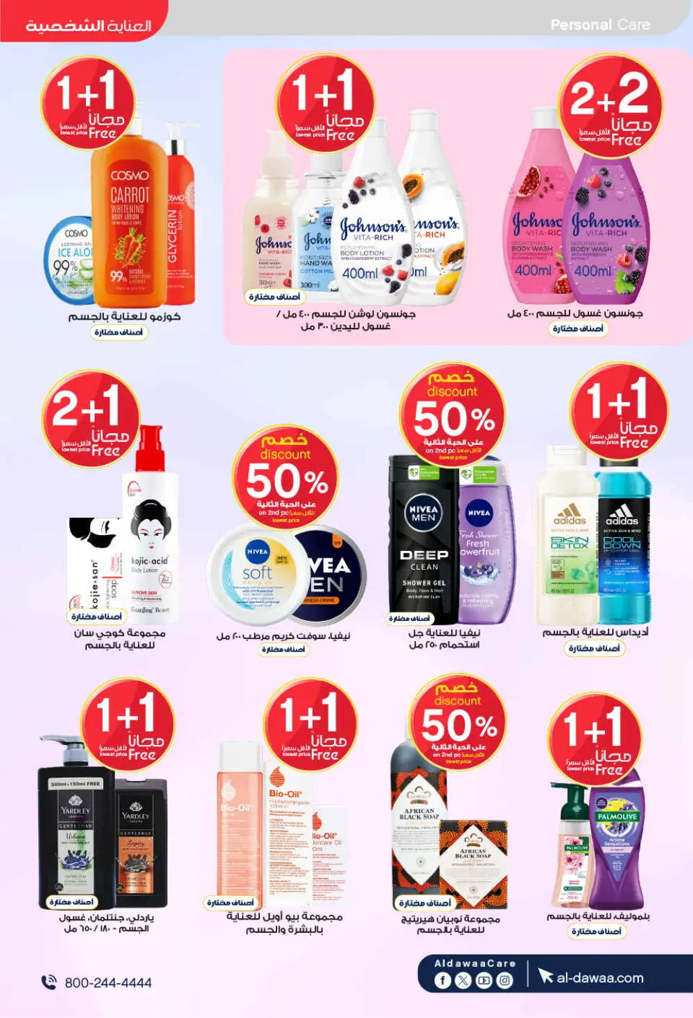 Eid Offers: Save Big at Al-Dawaa Pharmacies