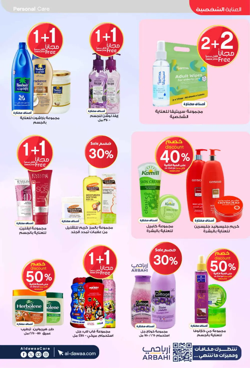 Eid Offers: Save Big at Al-Dawaa Pharmacies