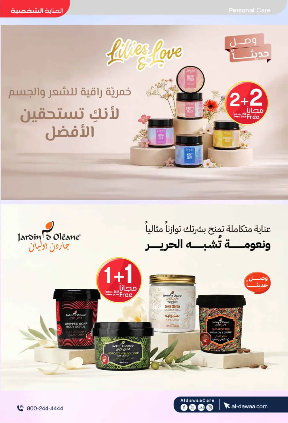 Eid Offers: Save Big at Al-Dawaa Pharmacies