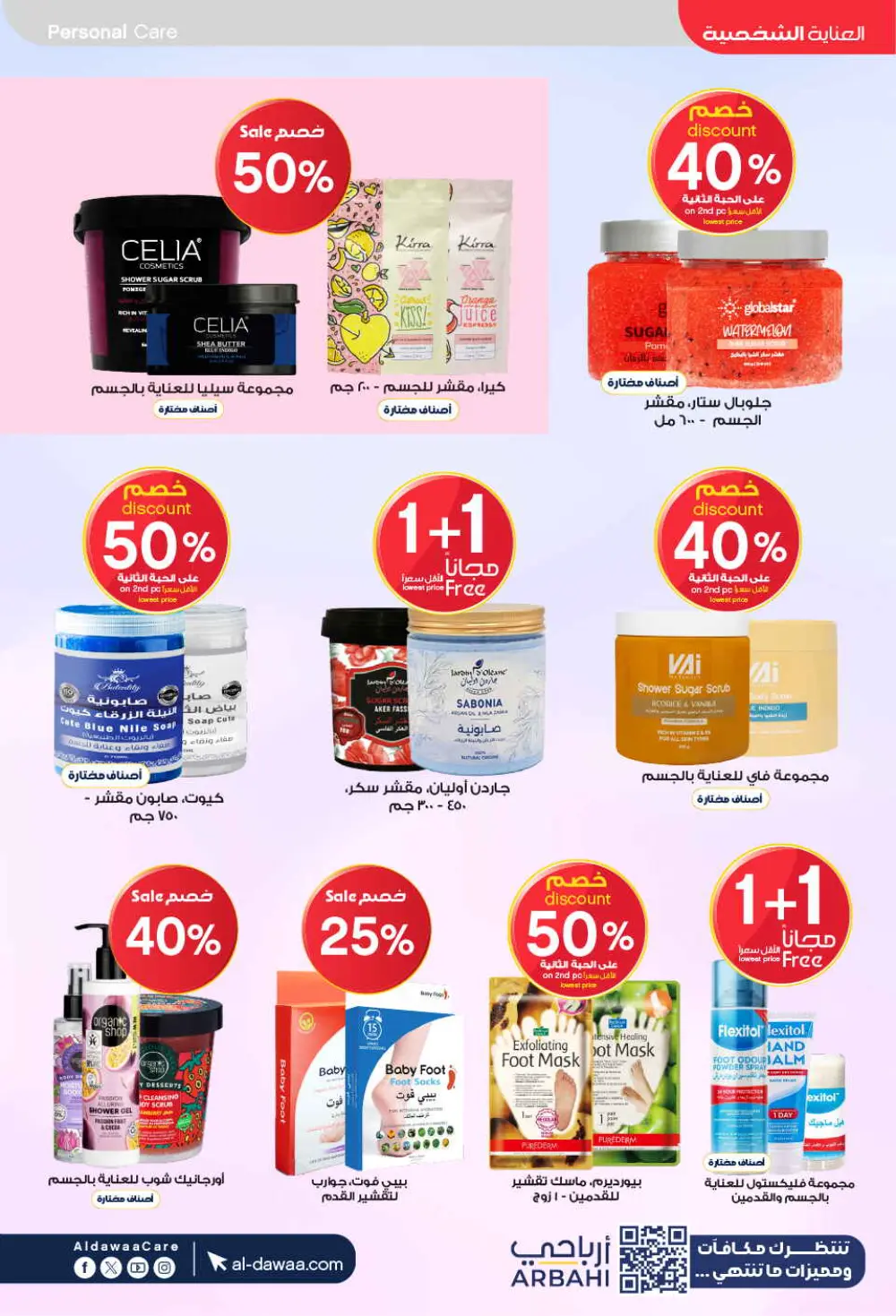 Eid Offers: Save Big at Al-Dawaa Pharmacies
