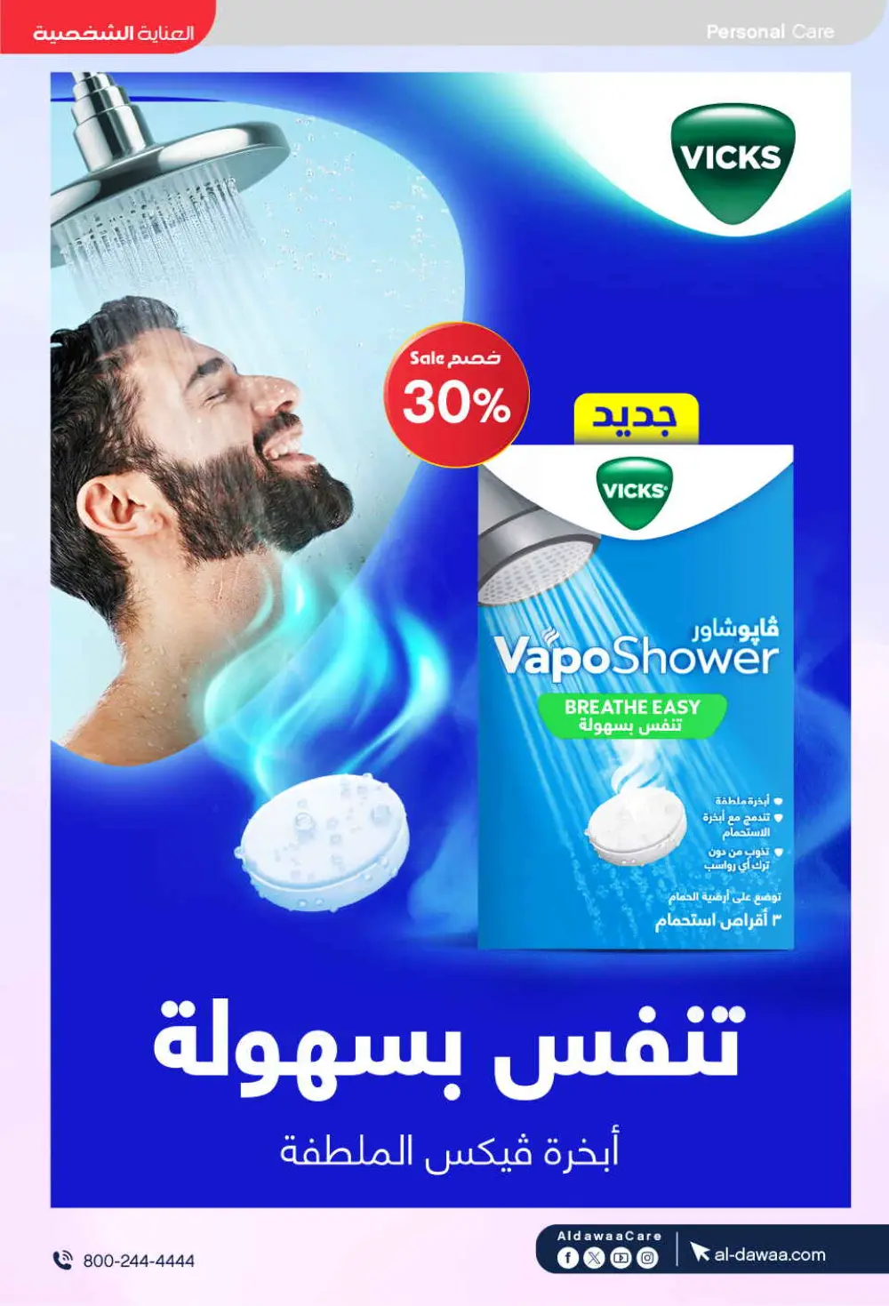 Eid Offers: Save Big at Al-Dawaa Pharmacies