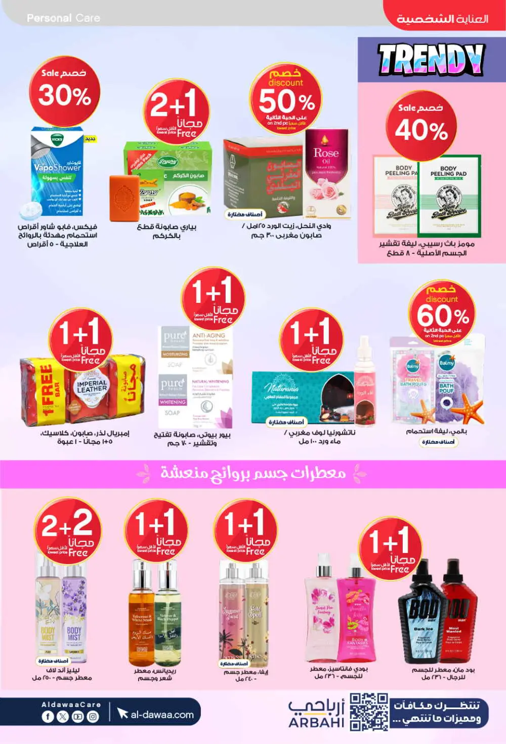 Eid Offers: Save Big at Al-Dawaa Pharmacies