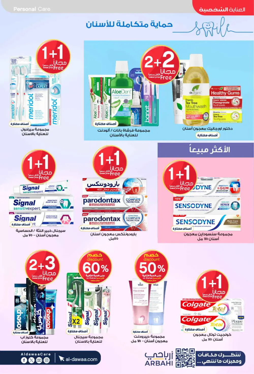 Eid Offers: Save Big at Al-Dawaa Pharmacies