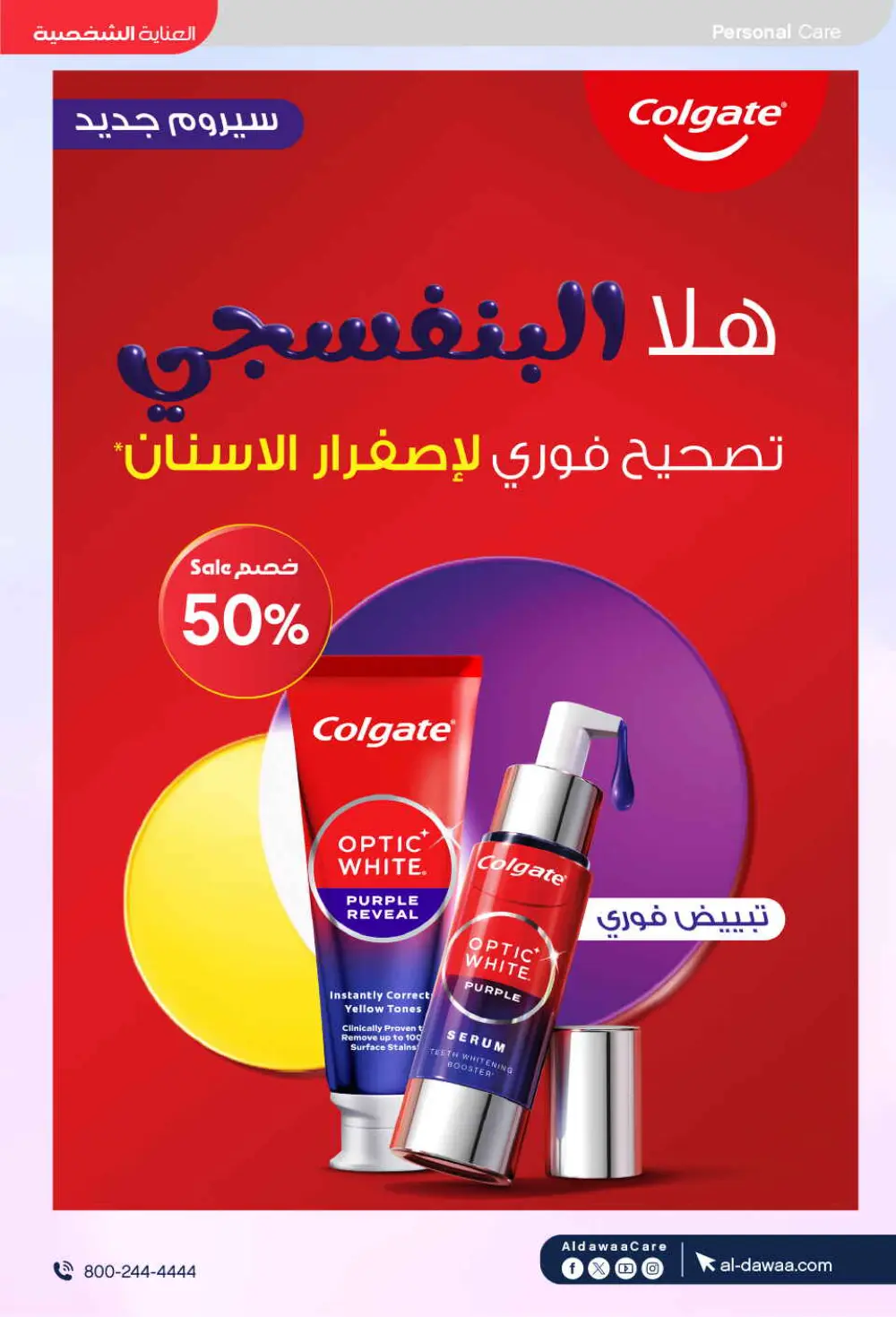 Eid Offers: Save Big at Al-Dawaa Pharmacies