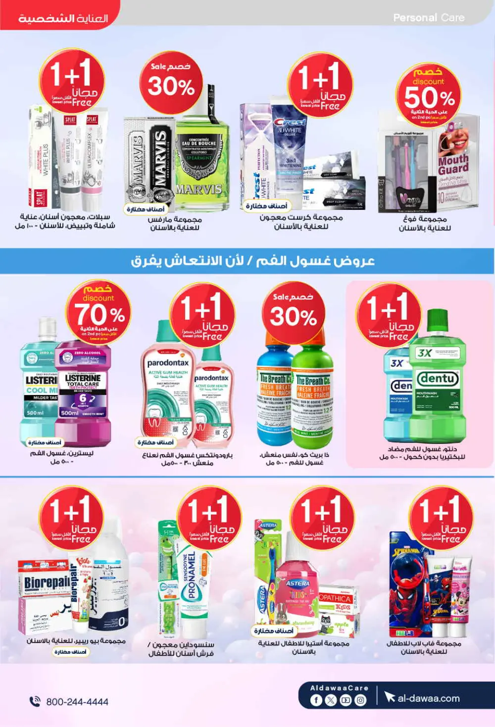 Eid Offers: Save Big at Al-Dawaa Pharmacies