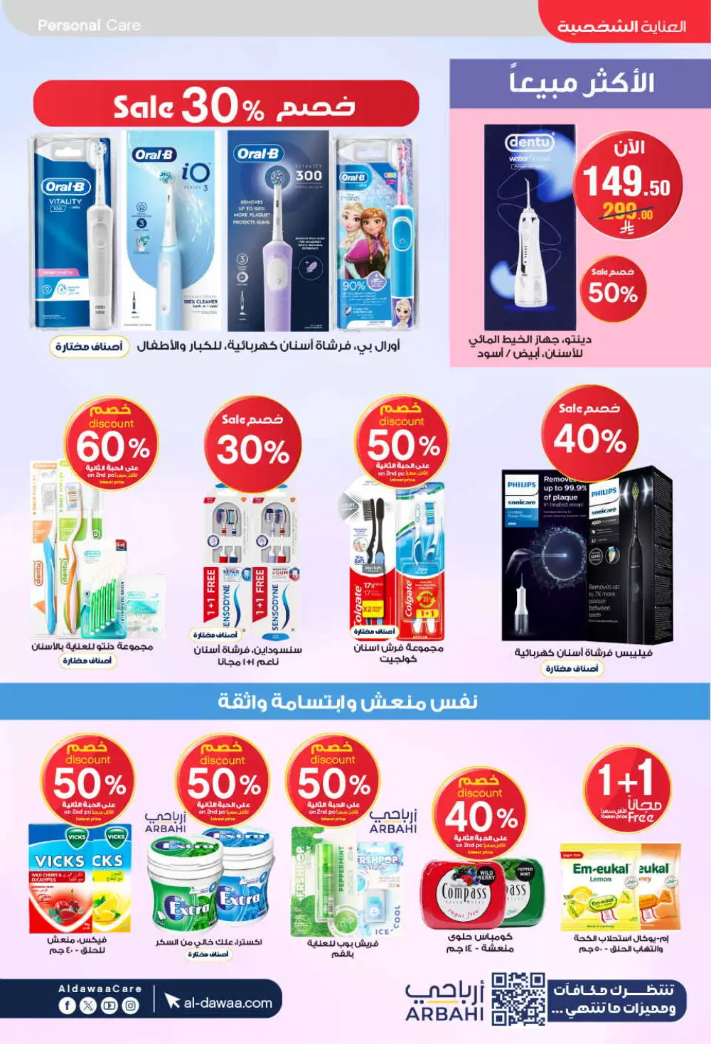 Eid Offers: Save Big at Al-Dawaa Pharmacies