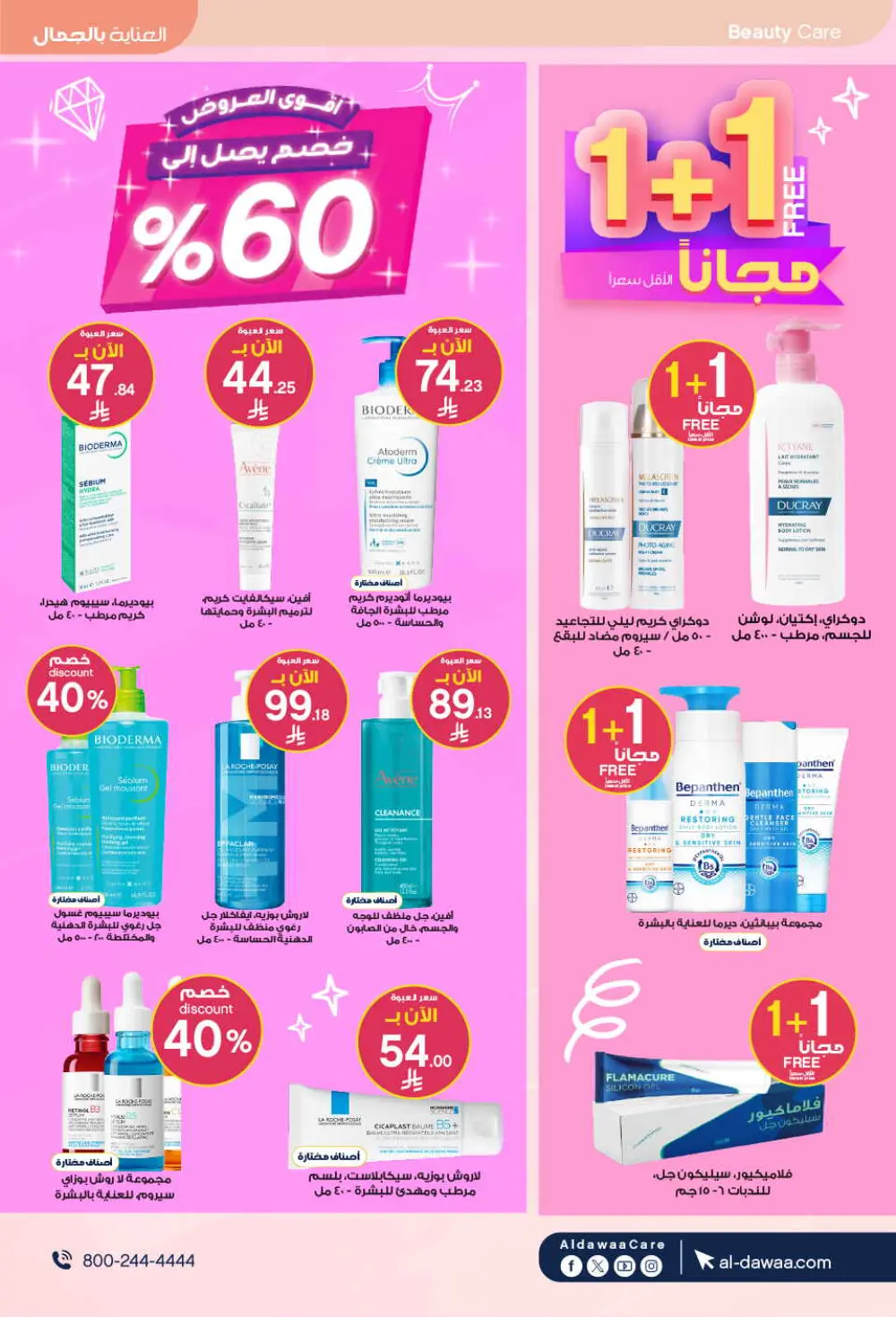 Eid Offers: Save Big at Al-Dawaa Pharmacies