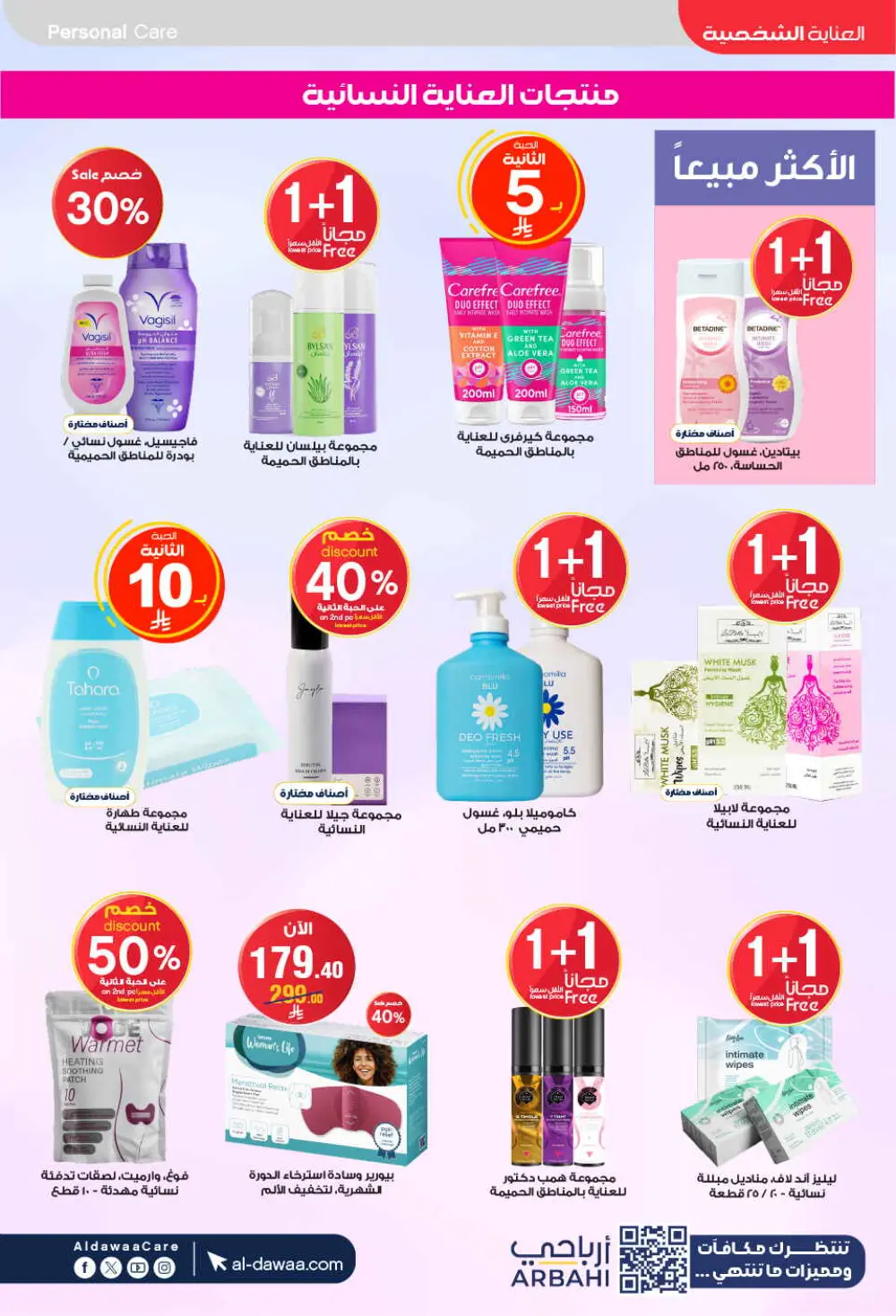 Eid Offers: Save Big at Al-Dawaa Pharmacies