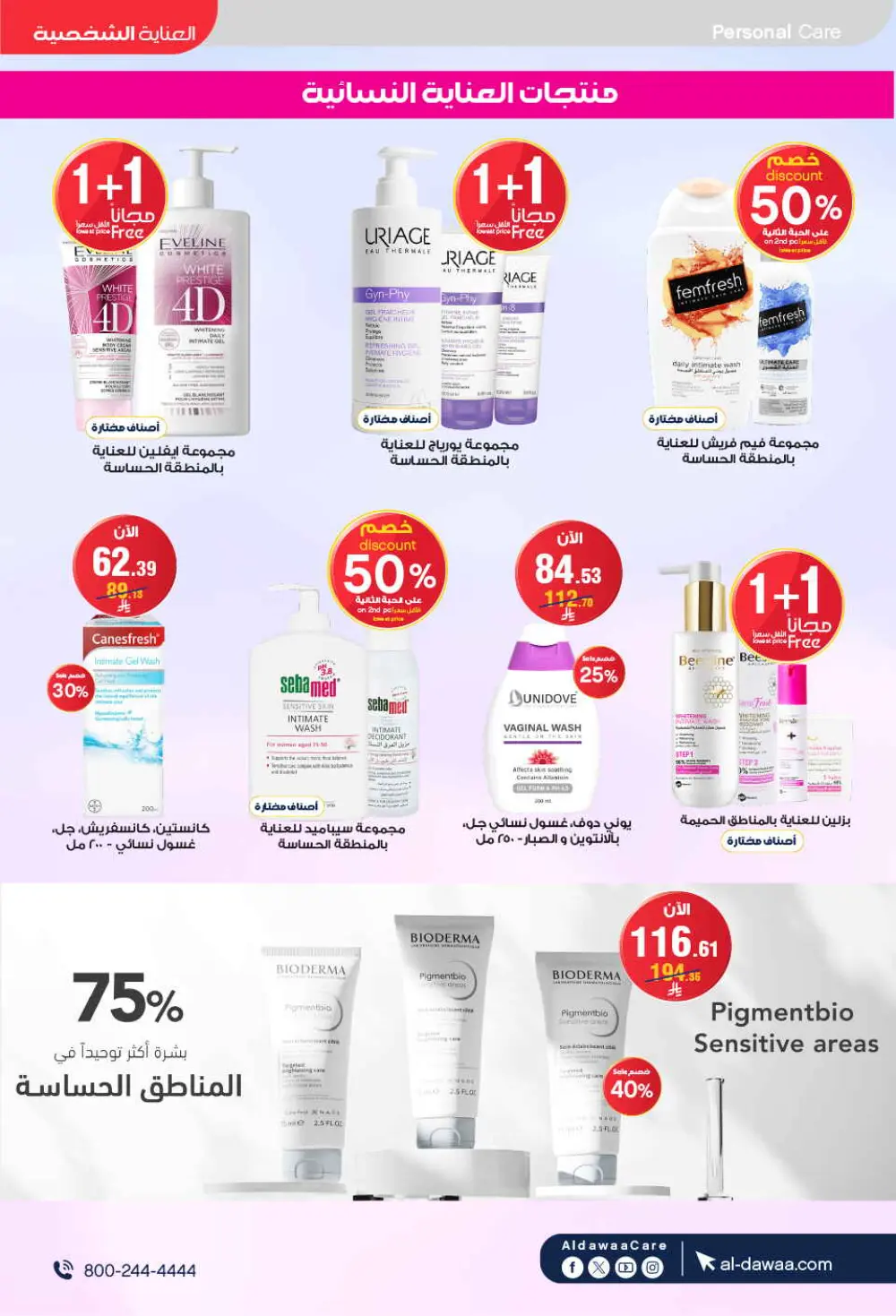 Eid Offers: Save Big at Al-Dawaa Pharmacies