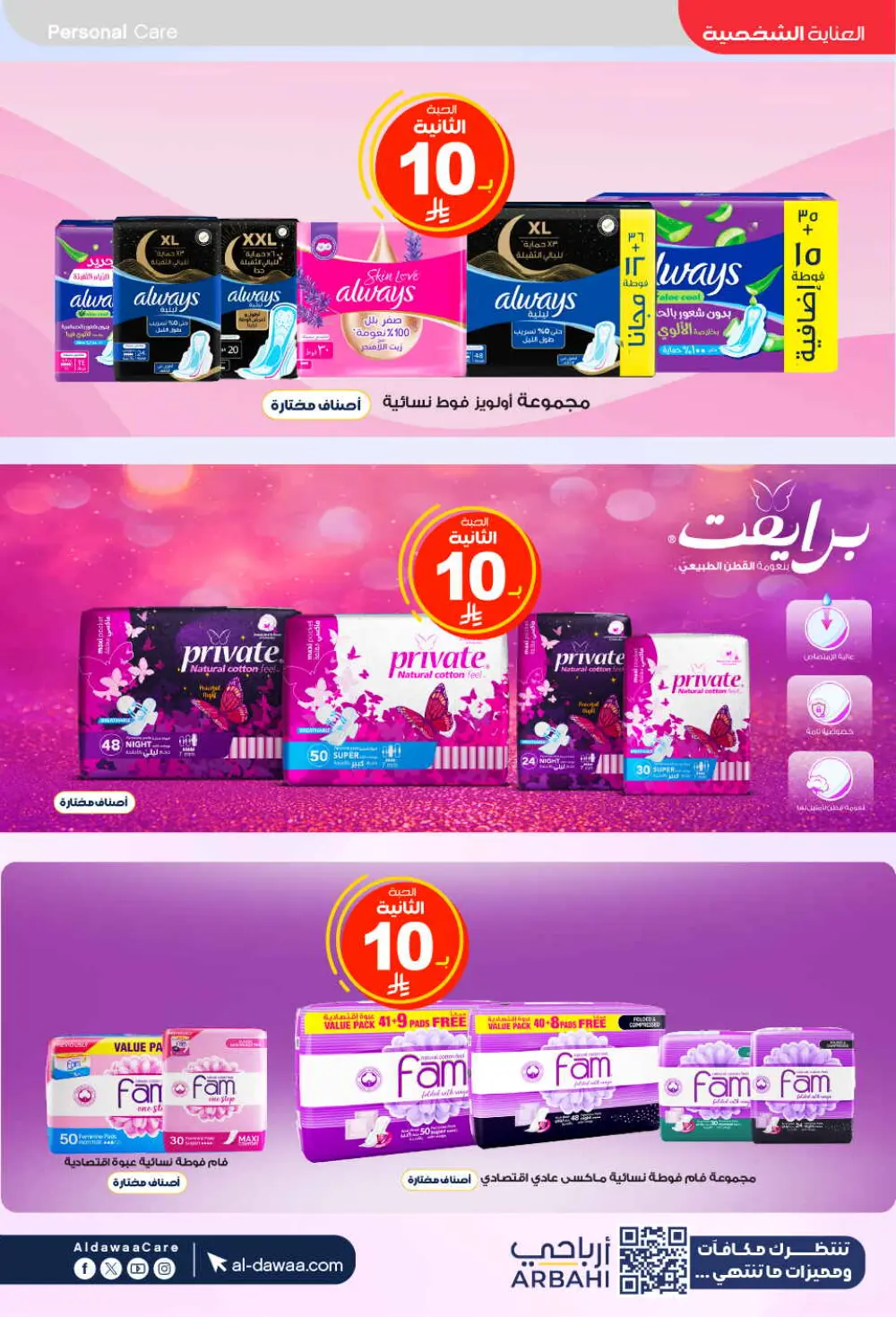 Eid Offers: Save Big at Al-Dawaa Pharmacies
